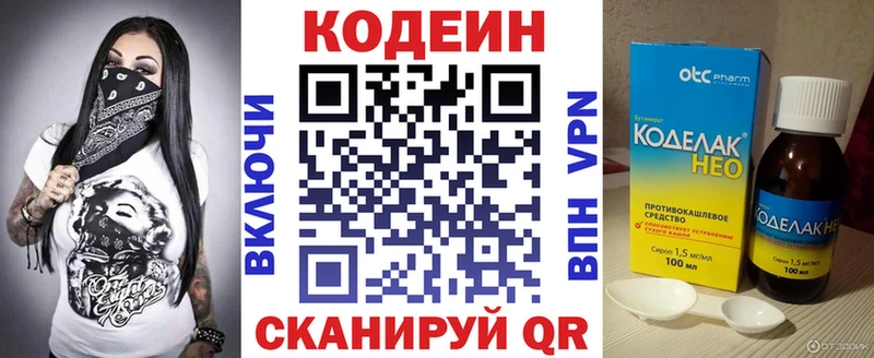 где купить наркоту  Новомичуринск  Кодеиновый сироп Lean Purple Drank 
